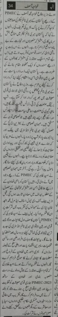 Pimec Pakistan 190x1024 - MEDIA PRESS RELEASE